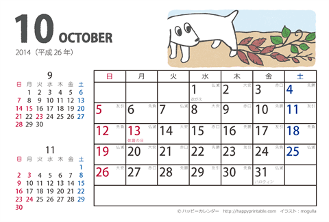 【2014年１０月】　ムク犬　カレンダー　はがきサイズ