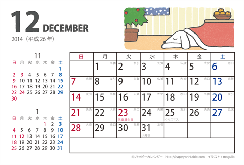 【2014年１２月】　ムク犬　カレンダー　はがきサイズ