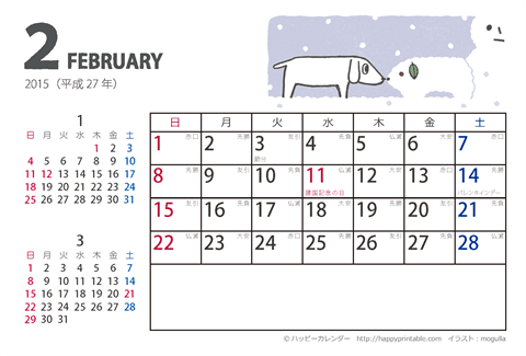 【2015年２月】　ムク犬　カレンダー　はがきサイズ