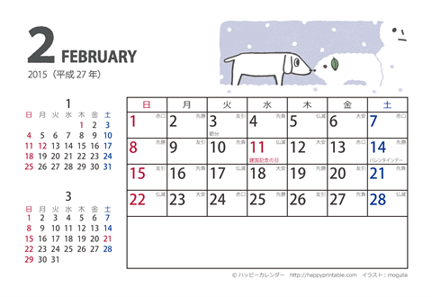 【2015年２月】　ムク犬　カレンダー　はがきサイズ