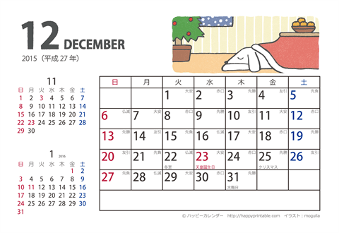 【2015年１２月】　ムク犬　カレンダー　はがきサイズ