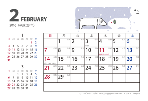 【2016年２月】　ムク犬　カレンダー　はがきサイズ