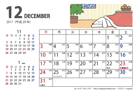 【2017年１２月】　ムク犬　カレンダー　はがきサイズ