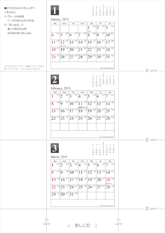 2015（2016）年　卓上カレンダー【シンプルミニ・折りたたみ式・六曜と祝日入り】
