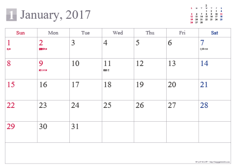 2017（2018）年カレンダー【シンプル・Ａ４/１ヶ月・祝日入り】無料ダウンロード・印刷