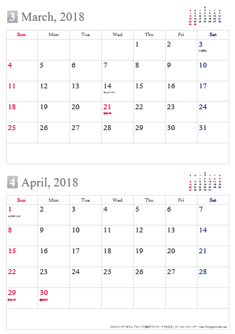 【2018年３～４月】シンプルカレンダー