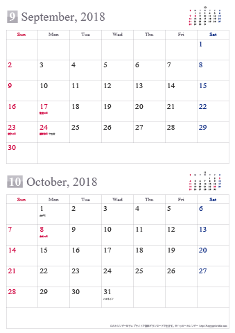 【2018年９～１０月】シンプルカレンダー