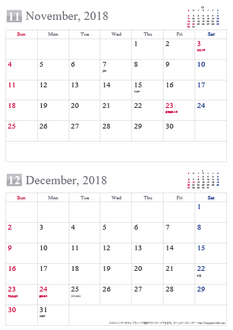 【2018年１１～１２月】シンプルカレンダー