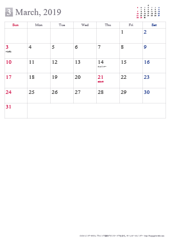 【2019年３月】シンプルカレンダー