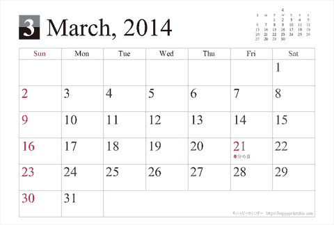 【2014年３月】シンプルカレンダーはがき
