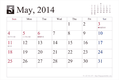 【2014年５月】シンプルカレンダーはがき