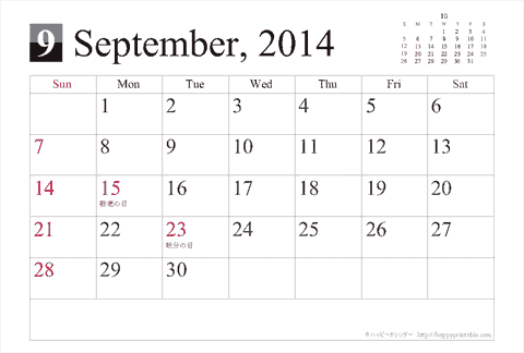 【2014年９月】シンプルカレンダーはがき