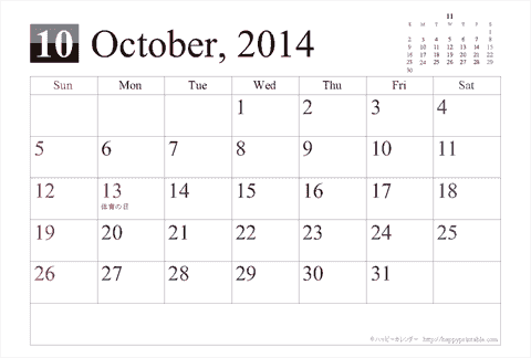 【2014年１０月】シンプルカレンダーはがき