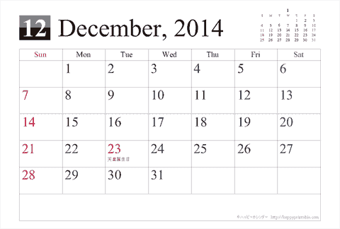 【2014年１２月】シンプルカレンダーはがき