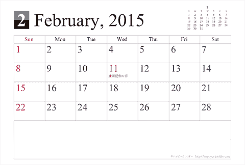【2015年２月】シンプルカレンダーはがき