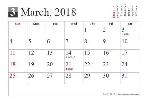 【2018年３月】シンプルカレンダーはがき 