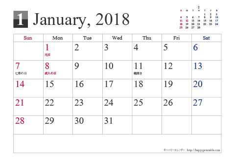 【2018年１月】シンプルカレンダーはがき