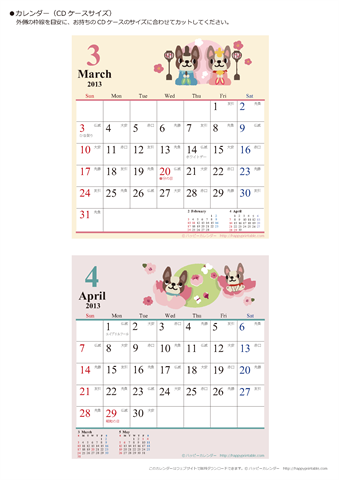 2013年３月～４月　かわいい犬のイラスト　カレンダー【ＣＤケース】