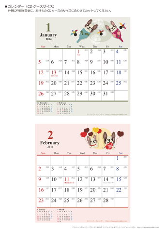 2014年１月～２月　かわいい犬のイラスト　カレンダー【ＣＤケース】