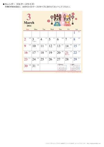 2014年３月　かわいい犬のイラスト　カレンダー【ＣＤケース】