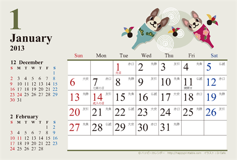 【2013年１月】　カレンダー　かわいい犬のイラスト　はがきサイズ 