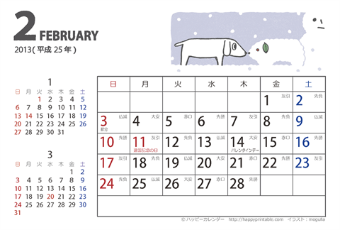 【2013年２月】　ムク犬　カレンダー　はがきサイズ