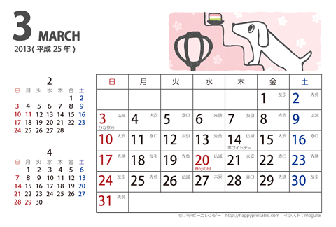 【2013年３月】　ムク犬　カレンダー　はがきサイズ