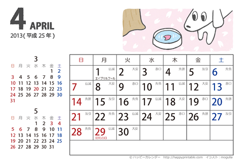 【2013年４月】　ムク犬　カレンダー　はがきサイズ
