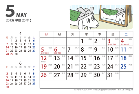 【2013年５月】　ムク犬　カレンダー　はがきサイズ