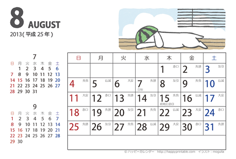 【2013年８月】　ムク犬　カレンダー　はがきサイズ