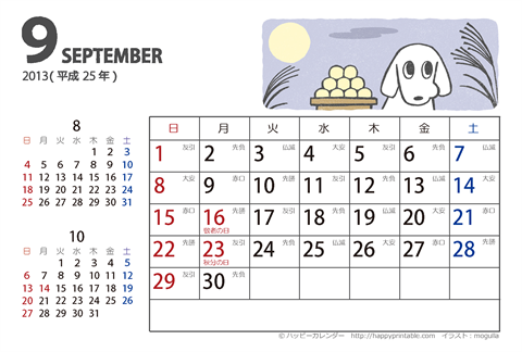【2013年９月】　ムク犬　カレンダー　はがきサイズ