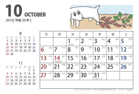 【2013年１０月】　ムク犬　カレンダー　はがきサイズ