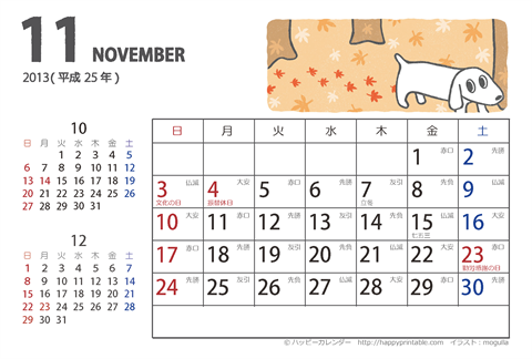 【2013年１１月】　ムク犬　カレンダー　はがきサイズ