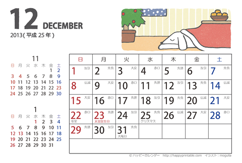 【2013年１２月】　ムク犬　カレンダー　はがきサイズ